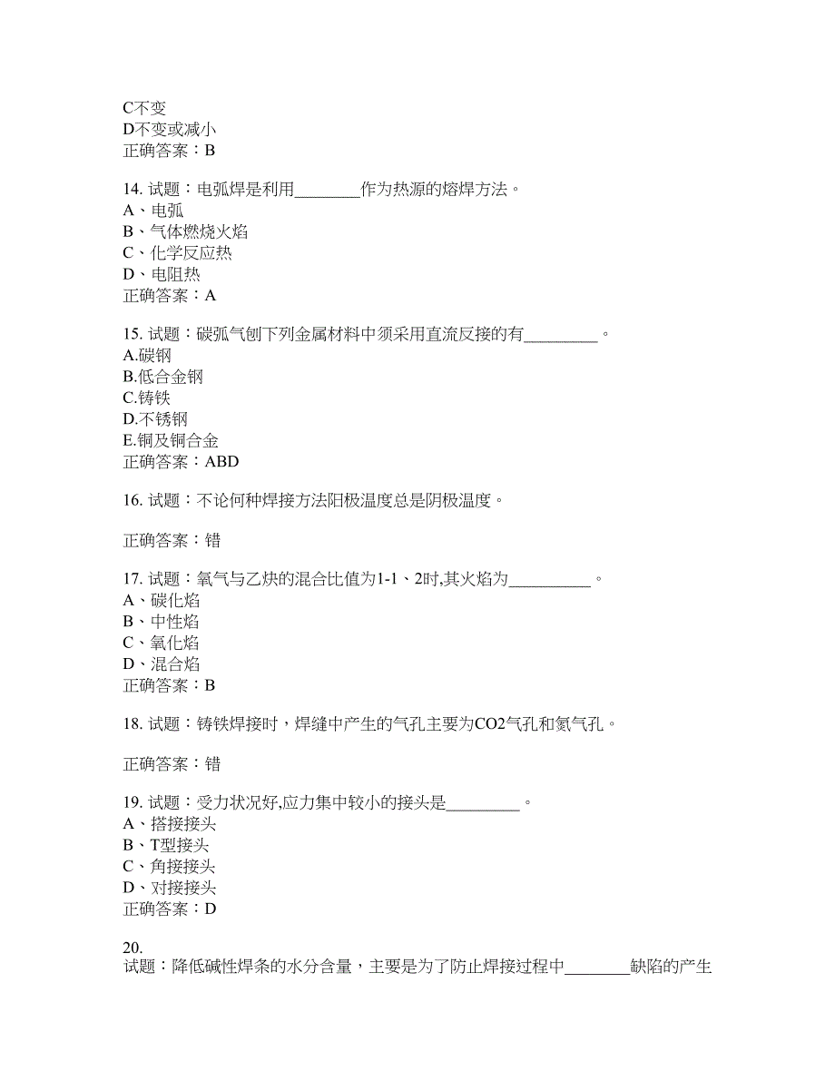 初级电焊工考试试题题库含答案(第926期）含答案_第3页