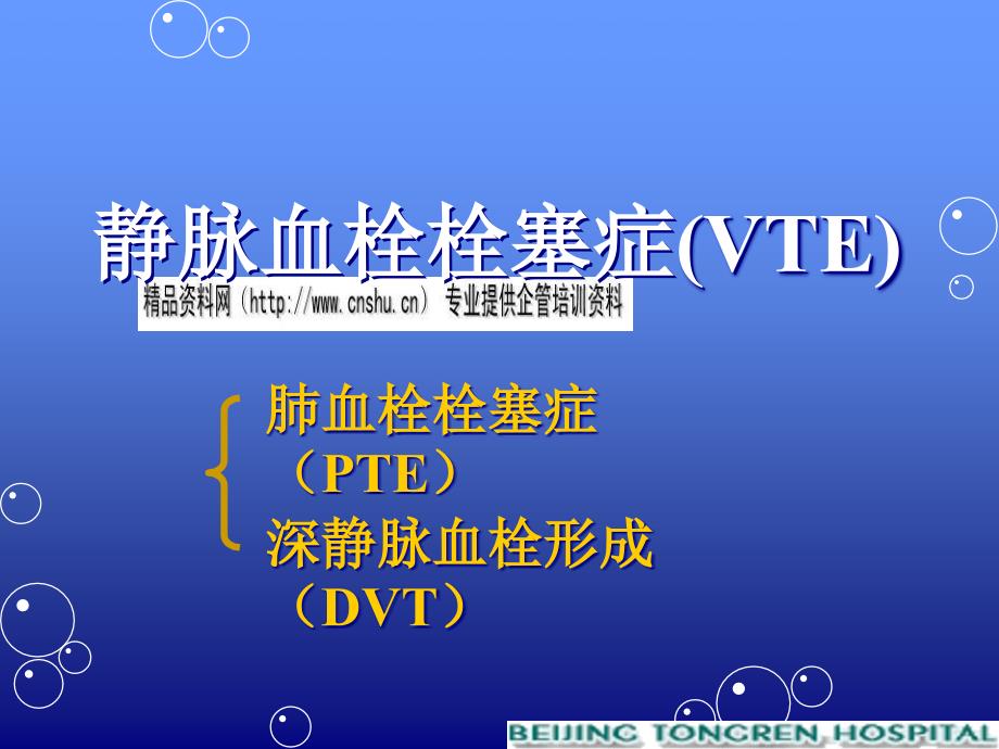 血栓栓塞性疾病急诊治疗与预防措施_第4页