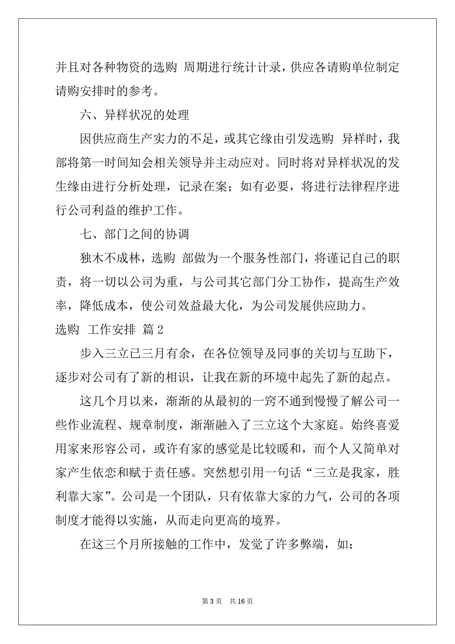 2022年精选采购工作计划汇编六篇_第3页