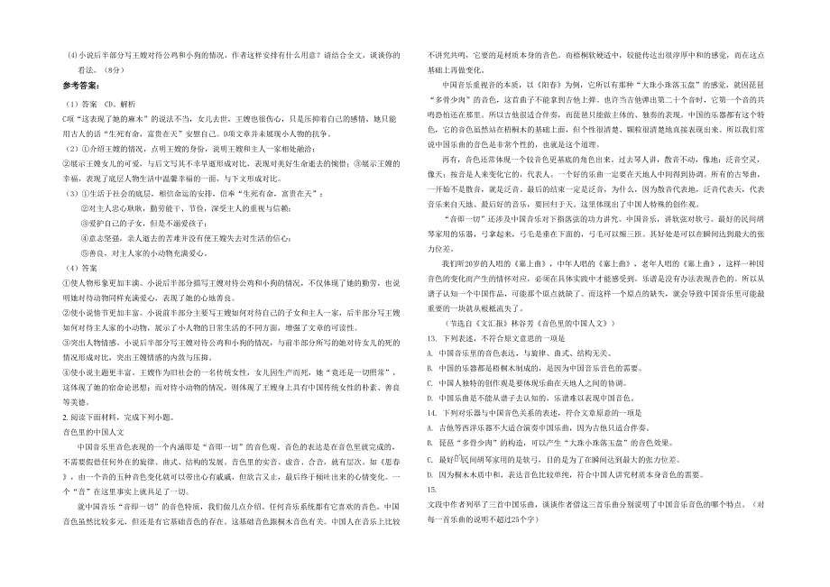 河南省商丘市时洼中学2021-2022学年高二语文上学期期末试题含解析_第2页