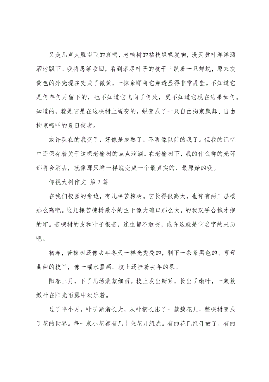 中学生借物抒情的作文600字：仰望大树_第3页