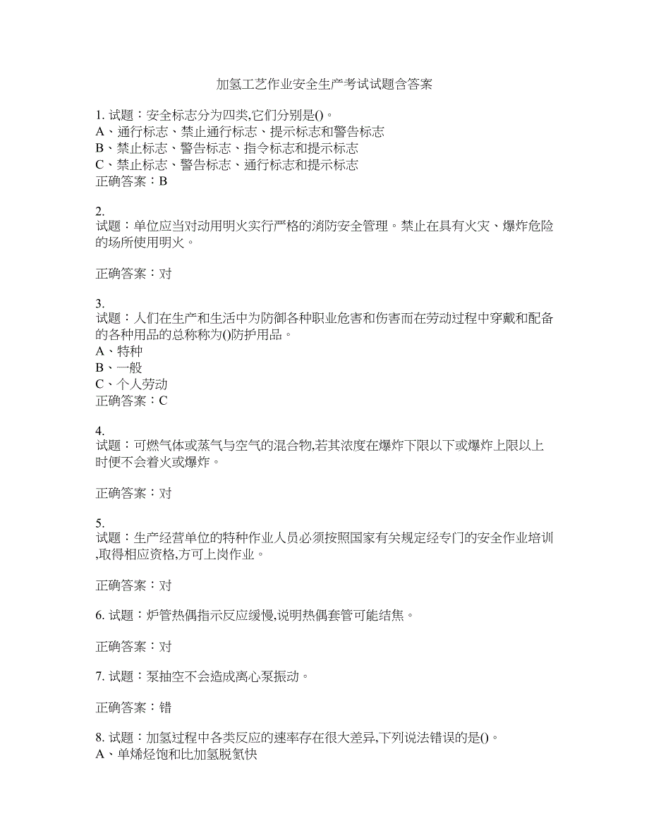 加氢工艺作业安全生产考试试题含答案(第255期）含答案_第1页