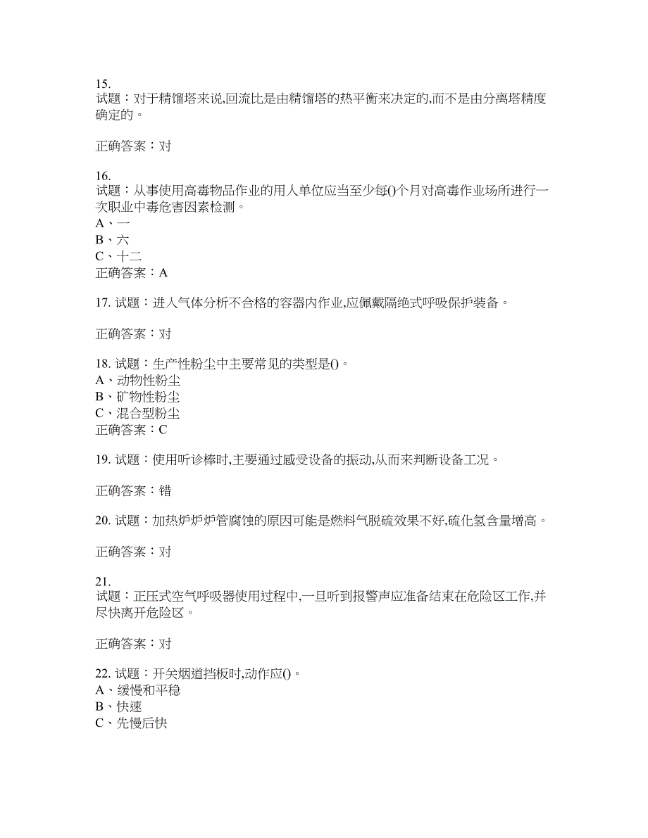 加氢工艺作业安全生产考试试题含答案(第255期）含答案_第3页