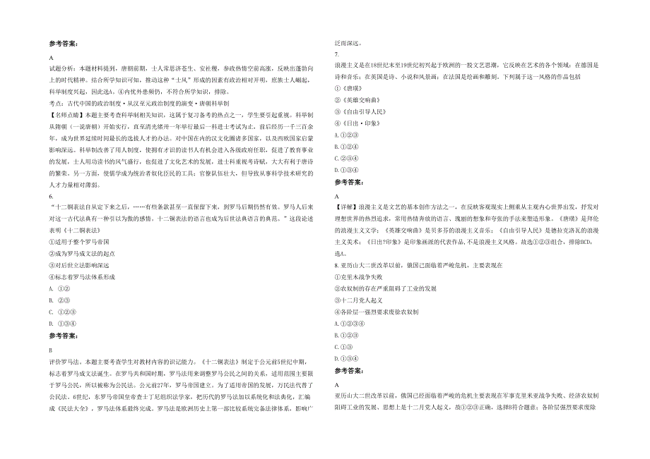 河南省商丘市夏邑县车站中学高二历史下学期期末试卷含解析_第2页