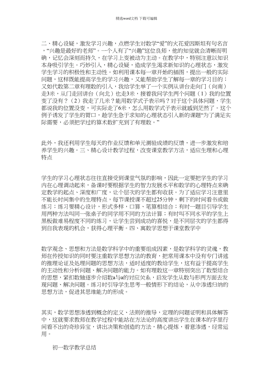 2021年初一数学教学工作总结word版_第3页