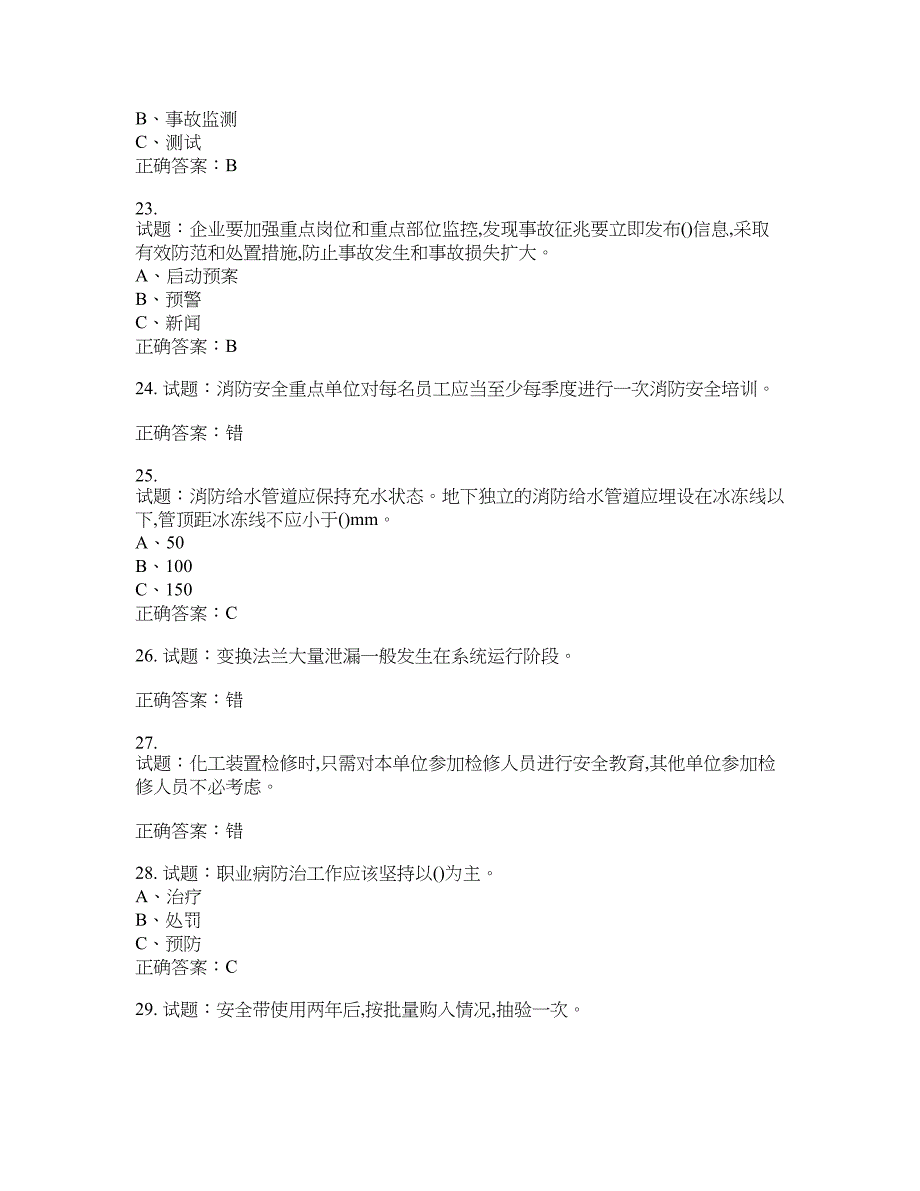 合成氨工艺作业安全生产考试题含答案(第491期）含答案_第4页