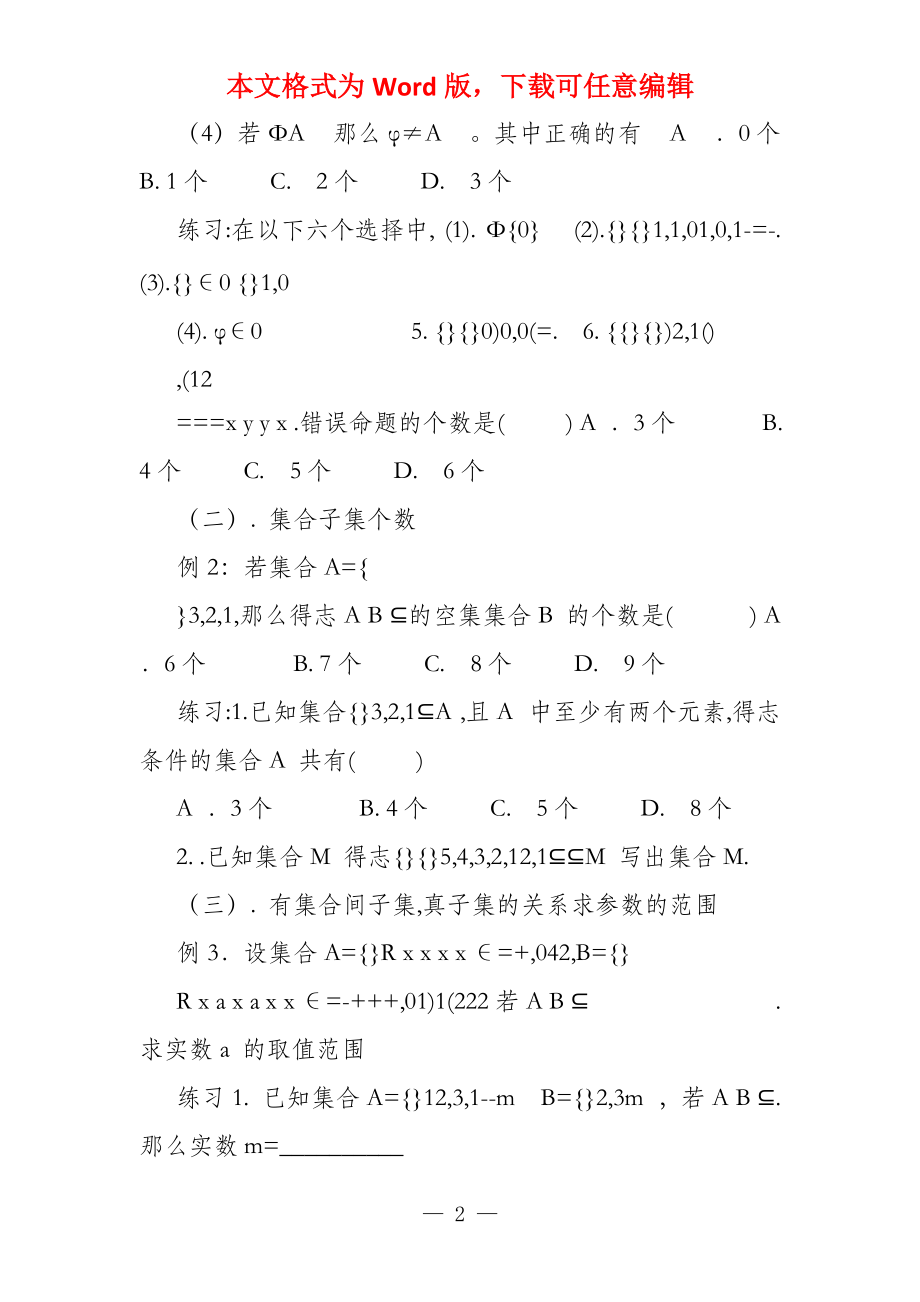 云南省峨山彝族自治县高中数学_第2页