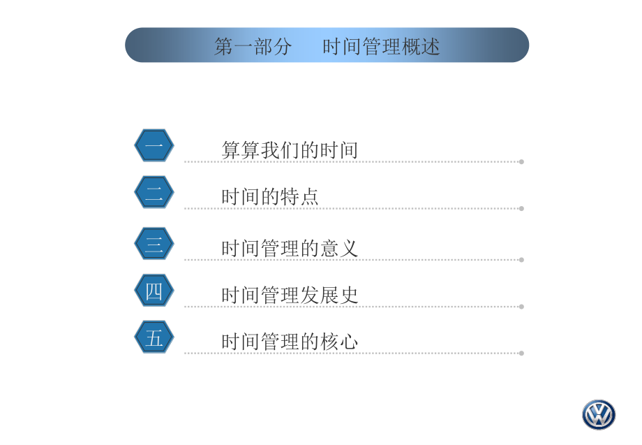 45时间管理技巧_第4页