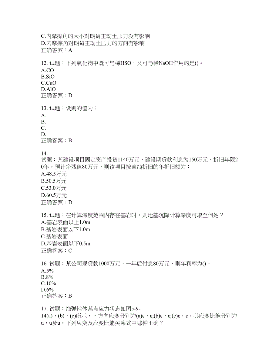 岩土工程师基础考试试题含答案(第665期）含答案_第3页