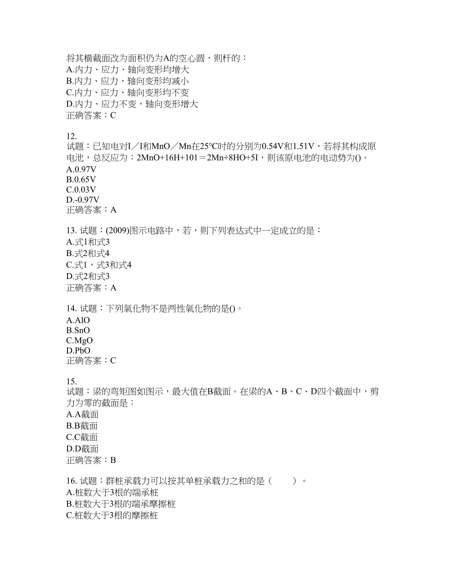 岩土工程师基础考试试题含答案(第341期）含答案_第3页