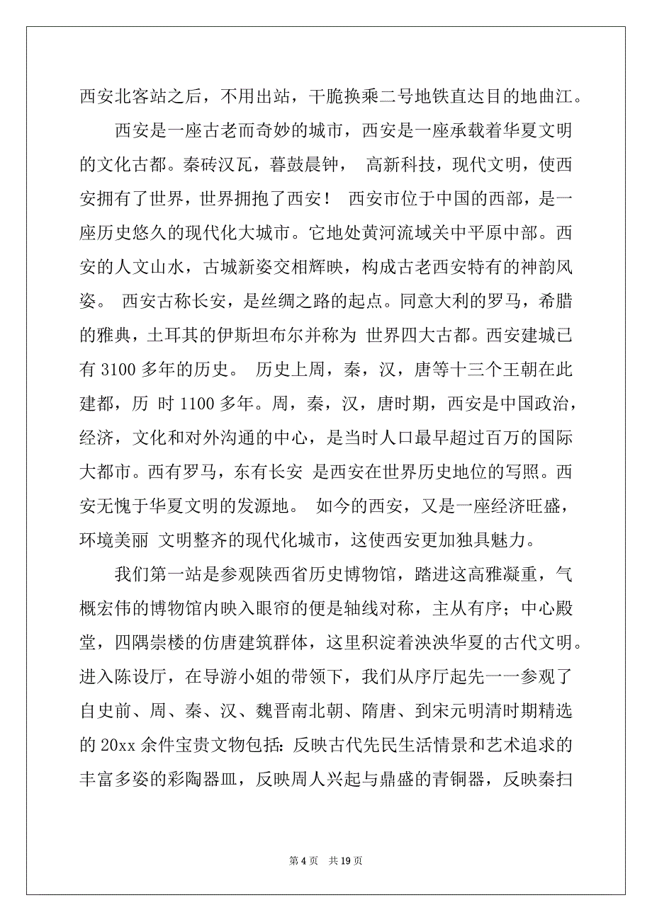 2022年精选高中游记作文汇编九篇_第4页