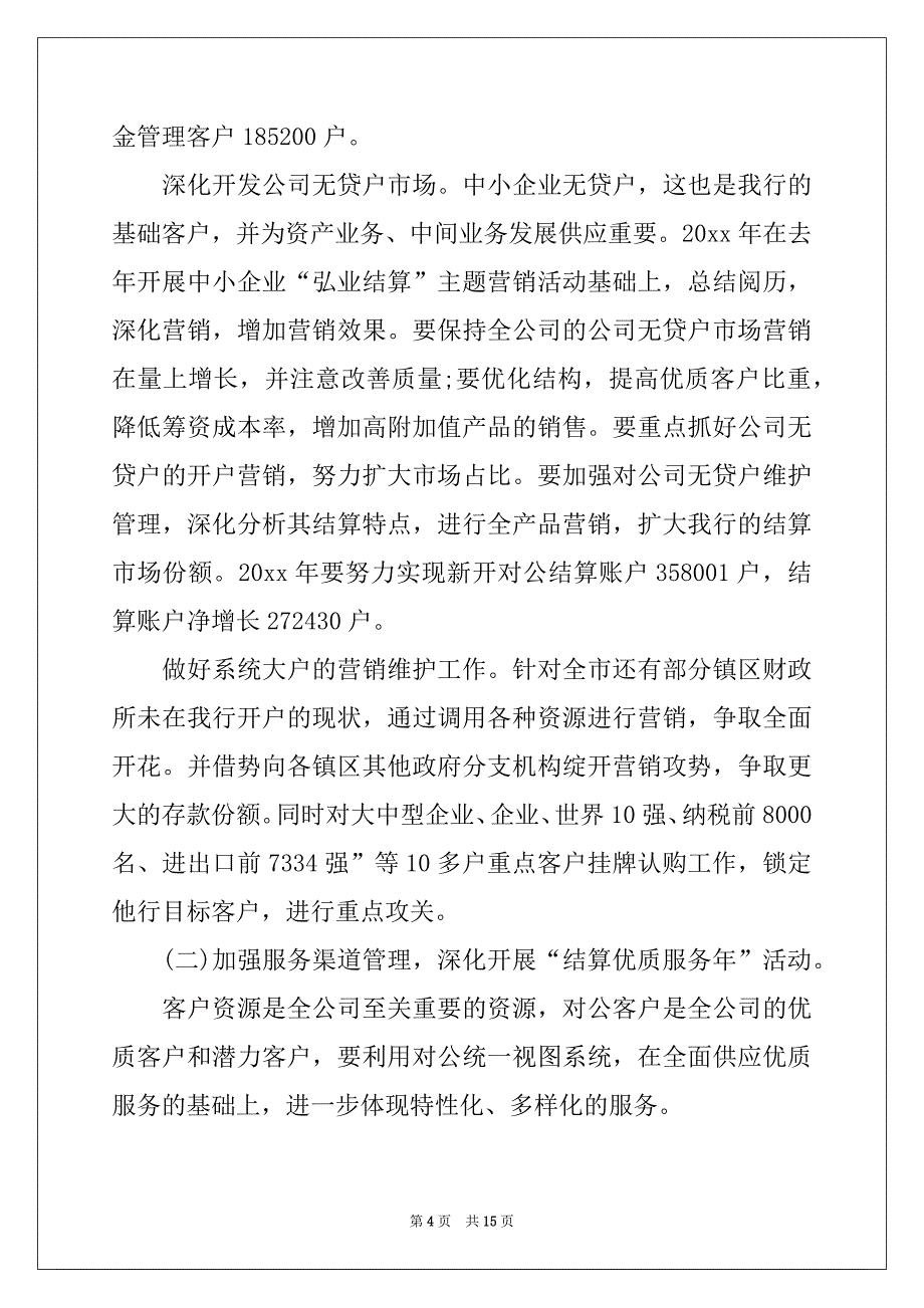 2022年金融业务员工作计划4篇_第4页