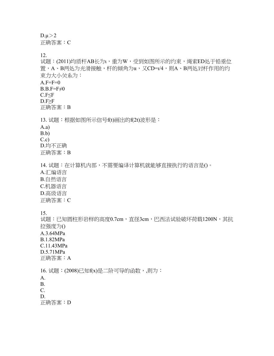 岩土工程师基础考试试题含答案(第788期）含答案_第3页