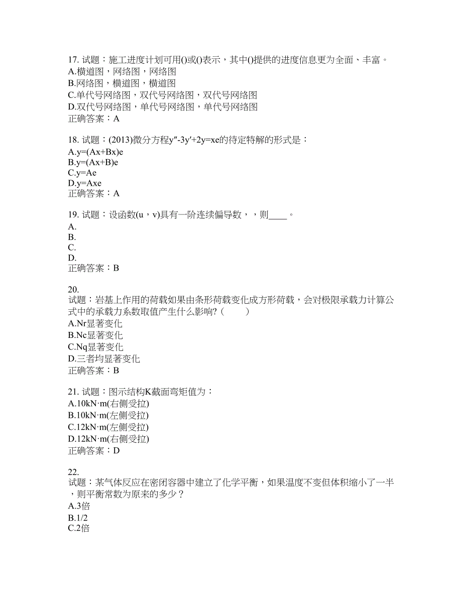 岩土工程师基础考试试题含答案(第788期）含答案_第4页