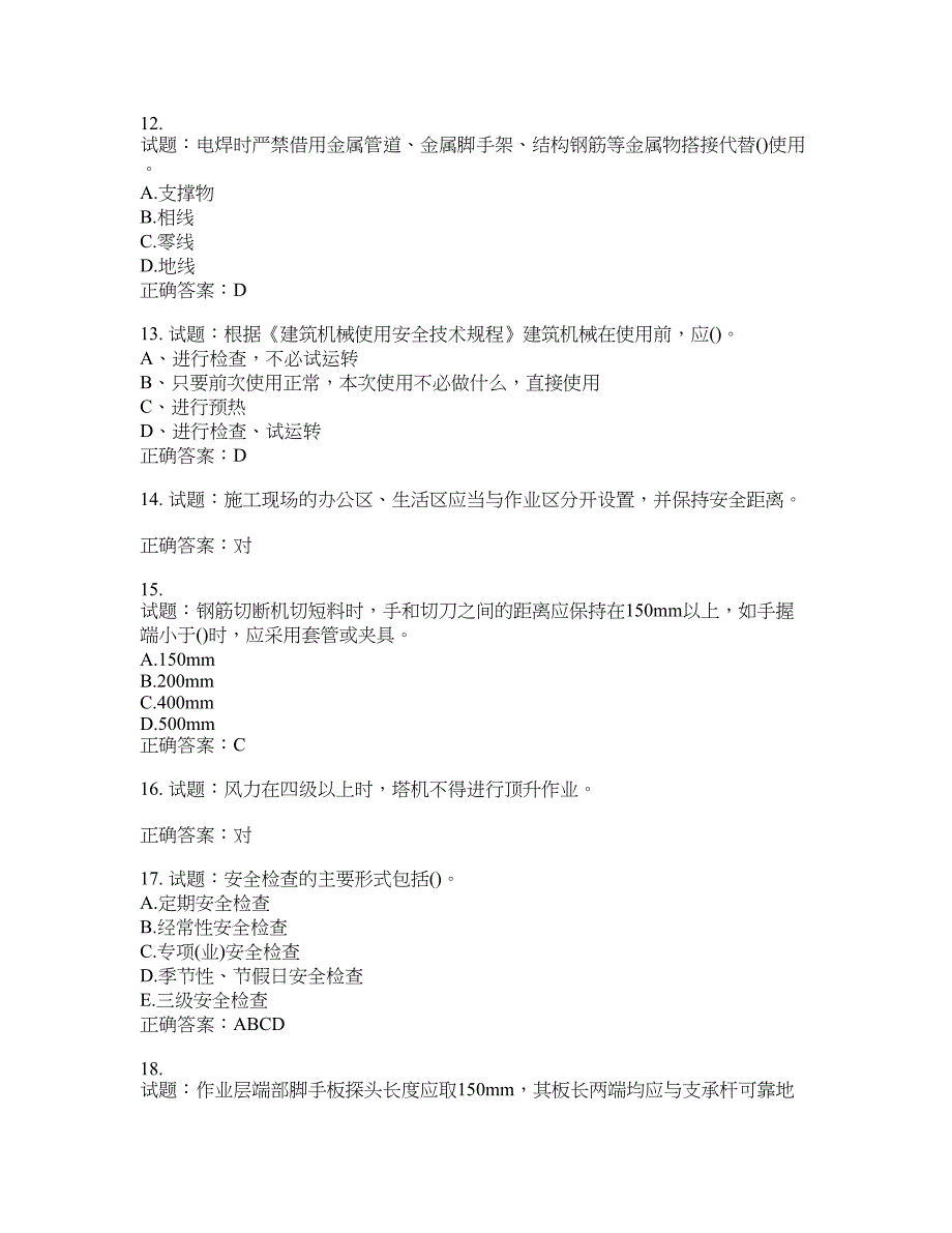 安全员考试专业知识试题含答案(第886期）含答案_第3页