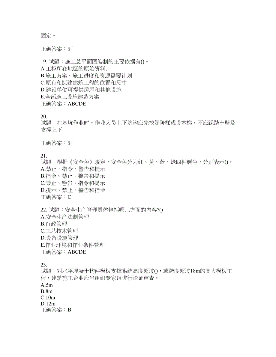 安全员考试专业知识试题含答案(第886期）含答案_第4页