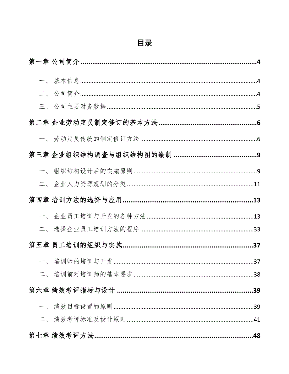 实验分析仪器项目人力资源管理方案范文_第2页