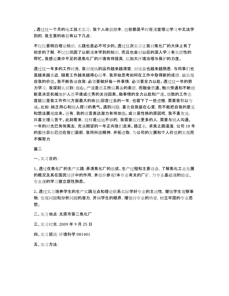 【北京焦化厂】九月焦化厂实习报告范文三篇_第2页