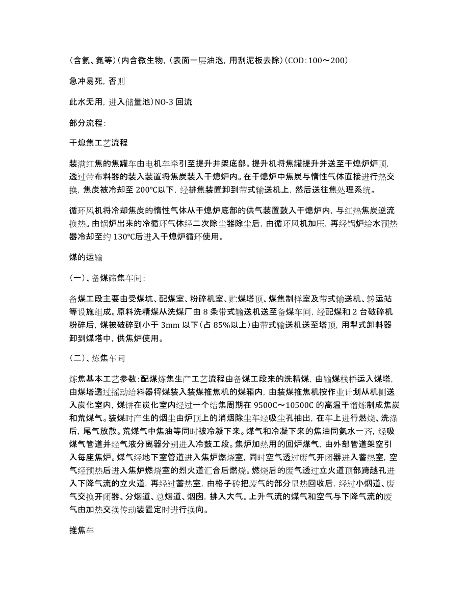 【北京焦化厂】九月焦化厂实习报告范文三篇_第4页