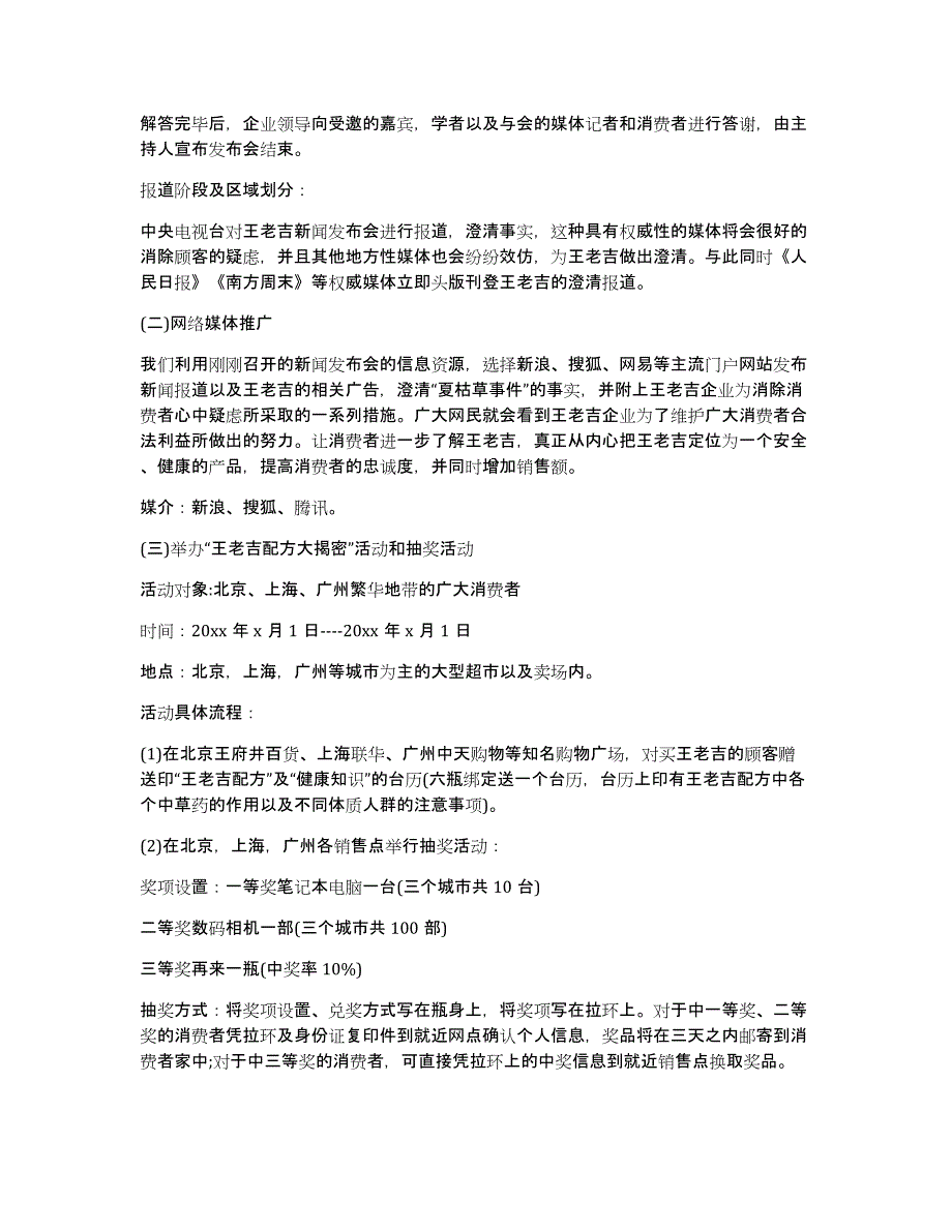 【危机公关5s原则】简述危机公关策划方案该如何制定_第3页