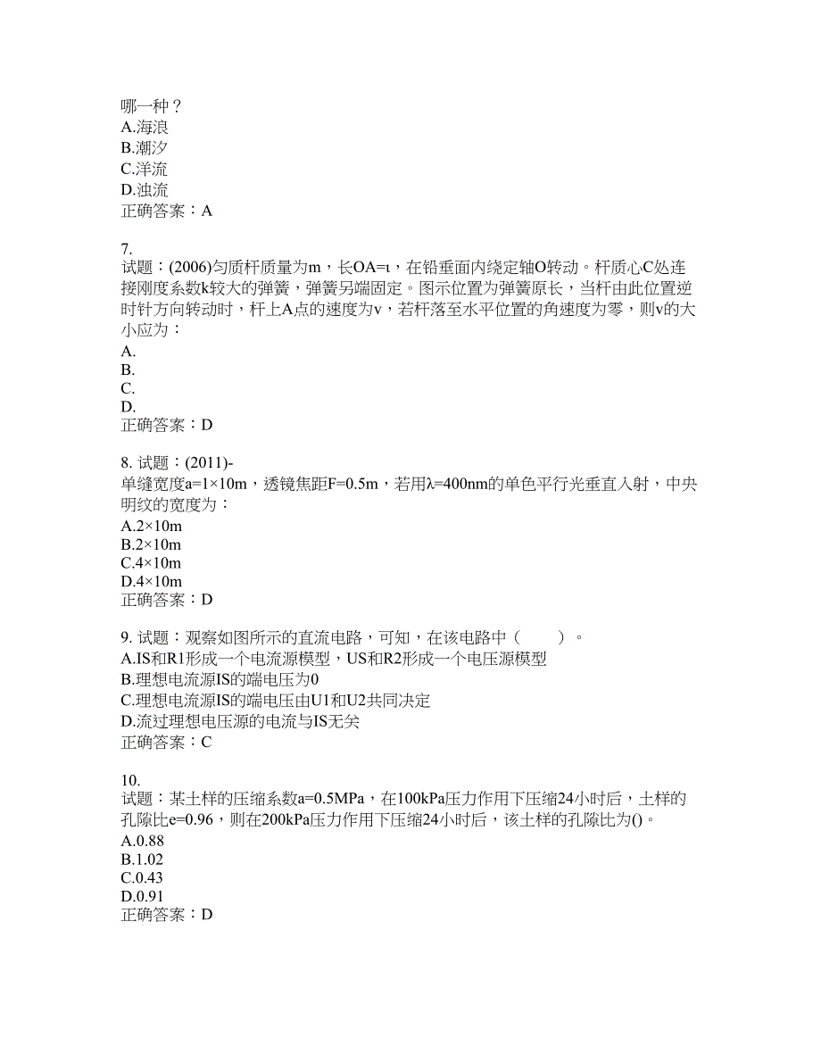 岩土工程师基础考试试题含答案(第58期）含答案_第2页