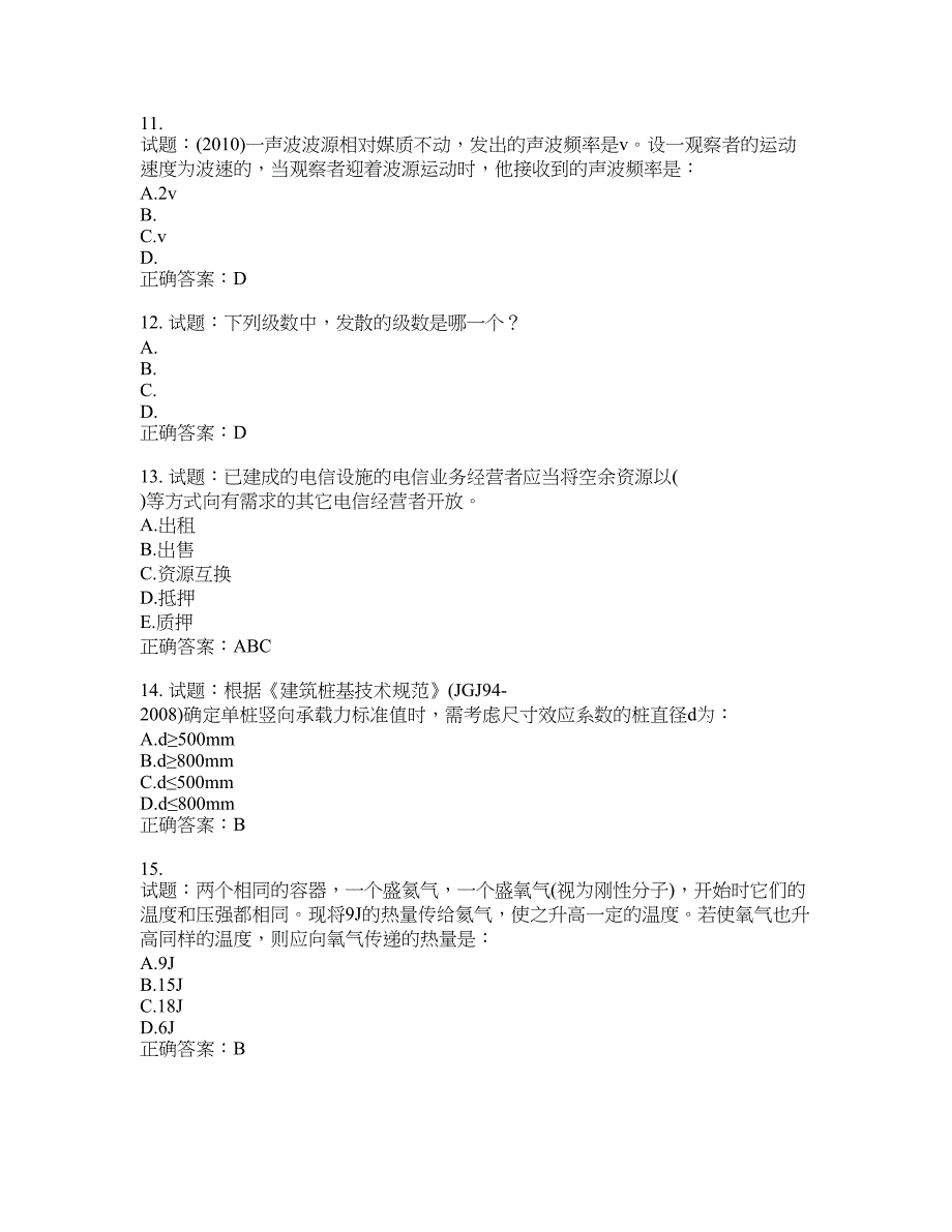 岩土工程师基础考试试题含答案(第58期）含答案_第3页