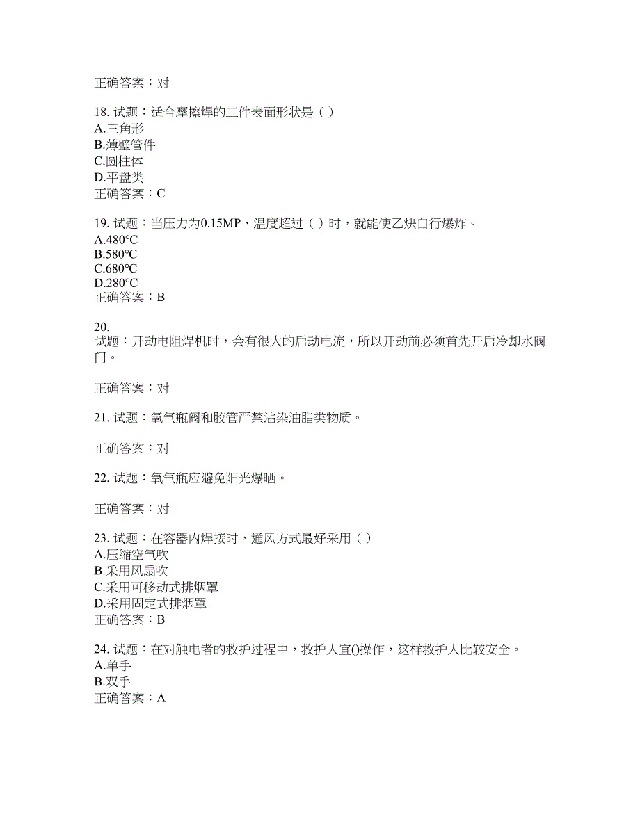 电焊工证-上岗证考试试题题库含答案(第286期）含答案_第3页