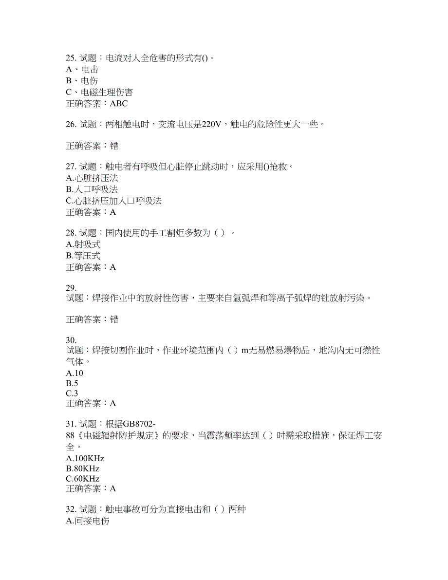 电焊工证-上岗证考试试题题库含答案(第286期）含答案_第4页