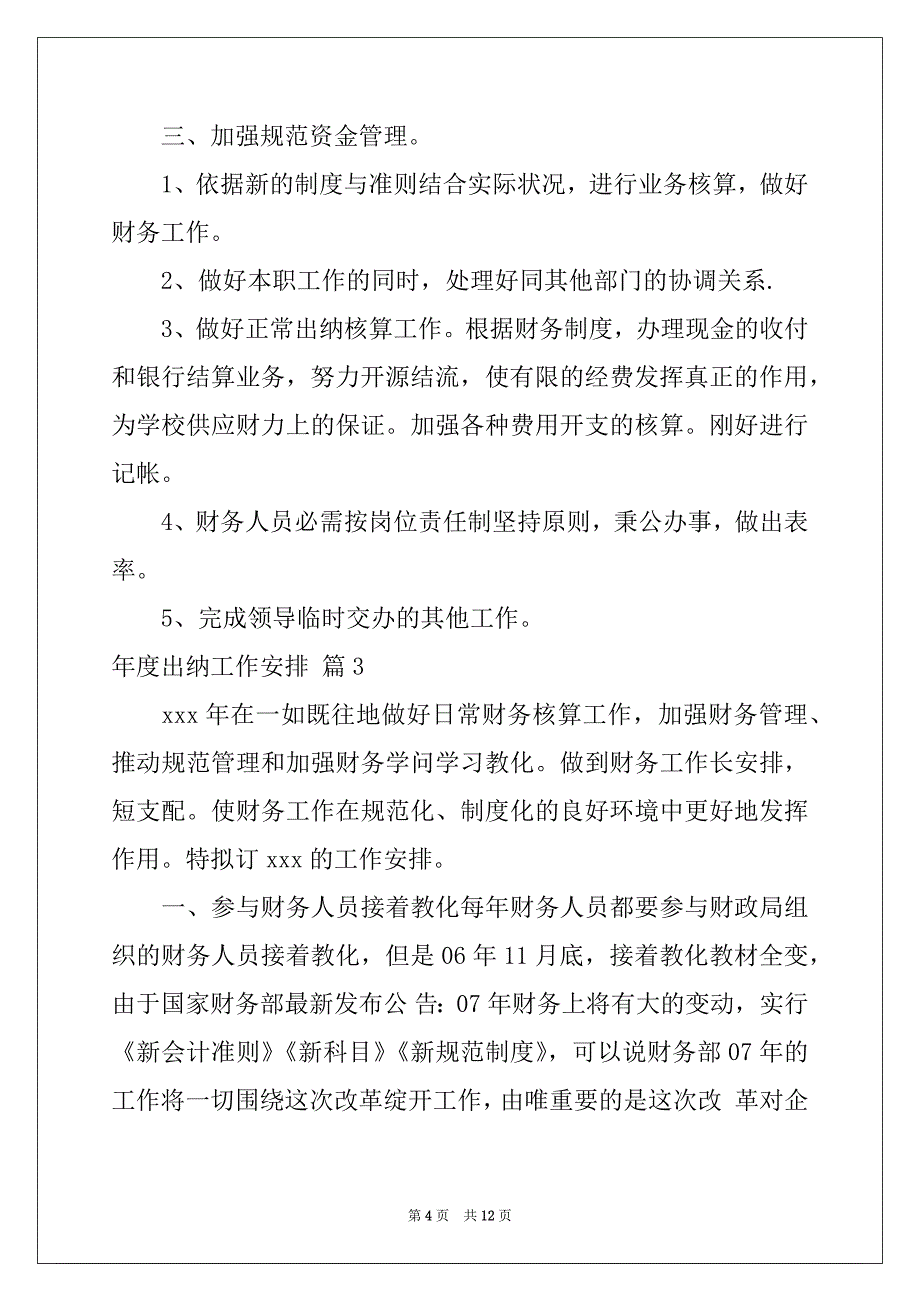 2022年精选年度出纳工作计划四篇_第4页