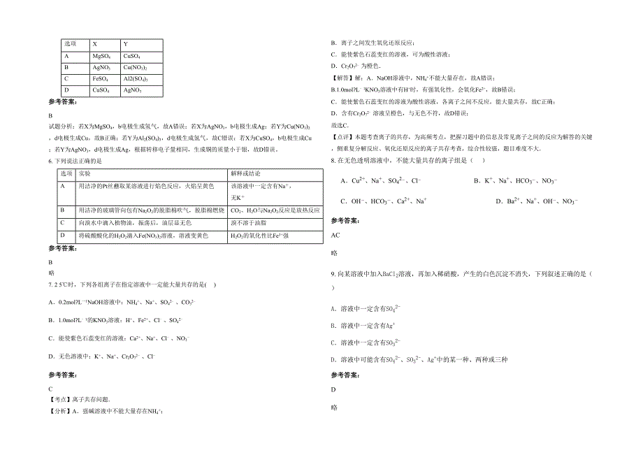 河南省商丘市老城中学2021-2022学年高三化学下学期期末试卷含解析_第2页