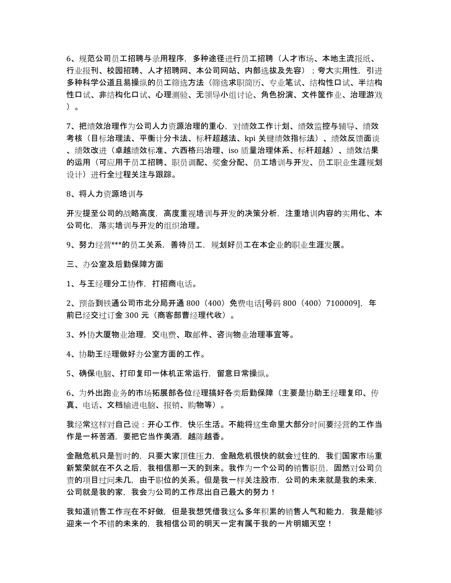 公司下半年工作计划合集10篇_第2页