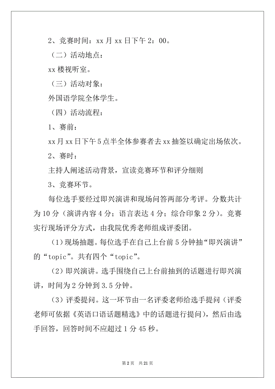 2022年英语口语大赛的策划书_第2页