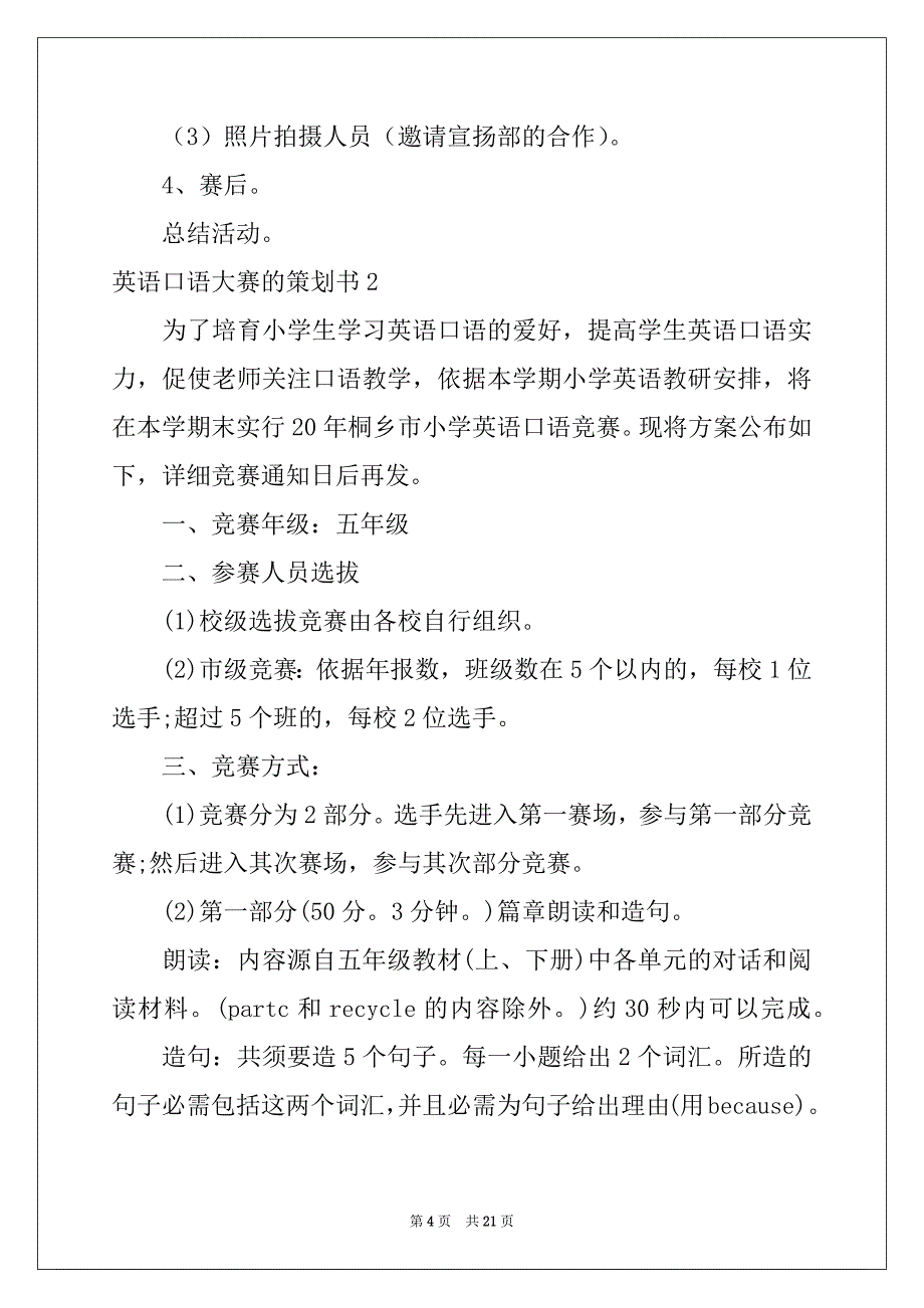 2022年英语口语大赛的策划书_第4页