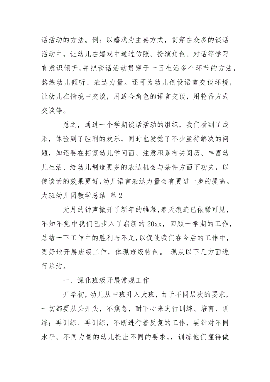 大班幼儿园教学总结模板合集八篇_第3页