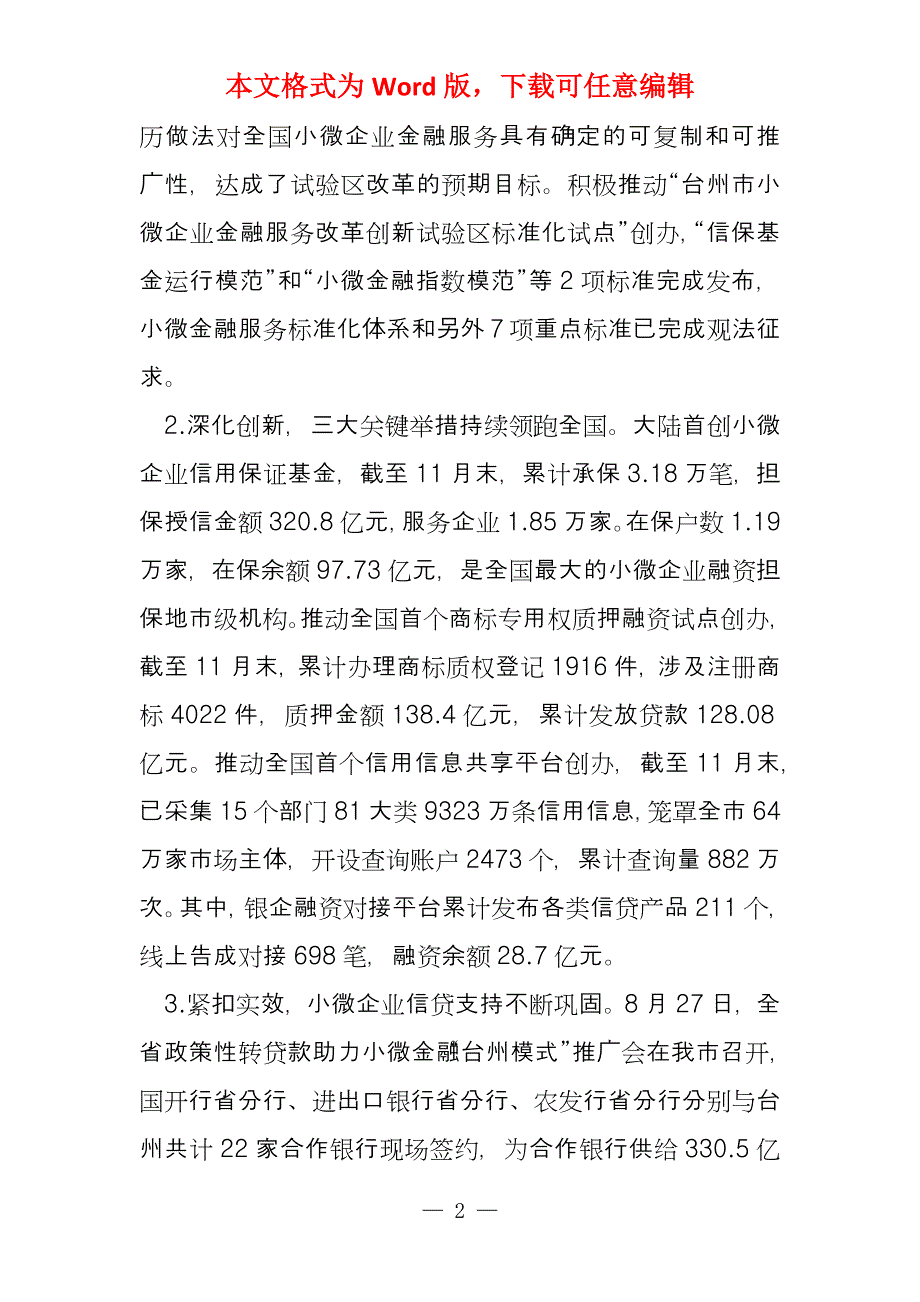 金融办公室年终工作总结及筹划五篇_第2页