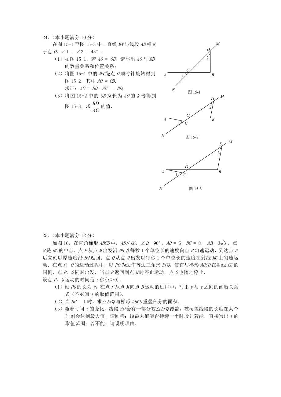 《2010年河北省初中毕业生升学文化课考试》_第5页