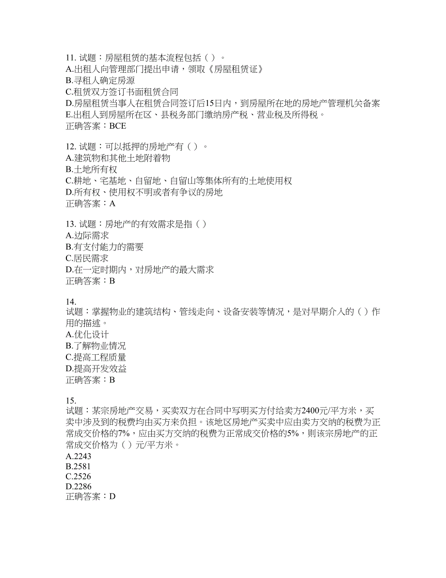 初级经济师《房地产经济》试题含答案(第37期）含答案_第3页