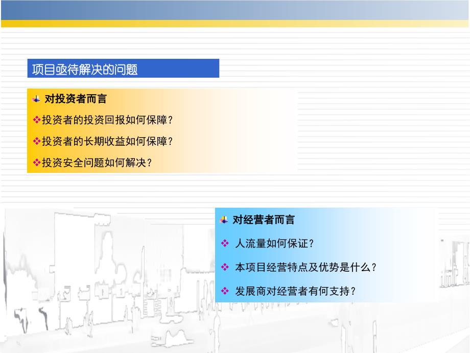 2007年山东日照某商业性楼盘营销推广案_第2页