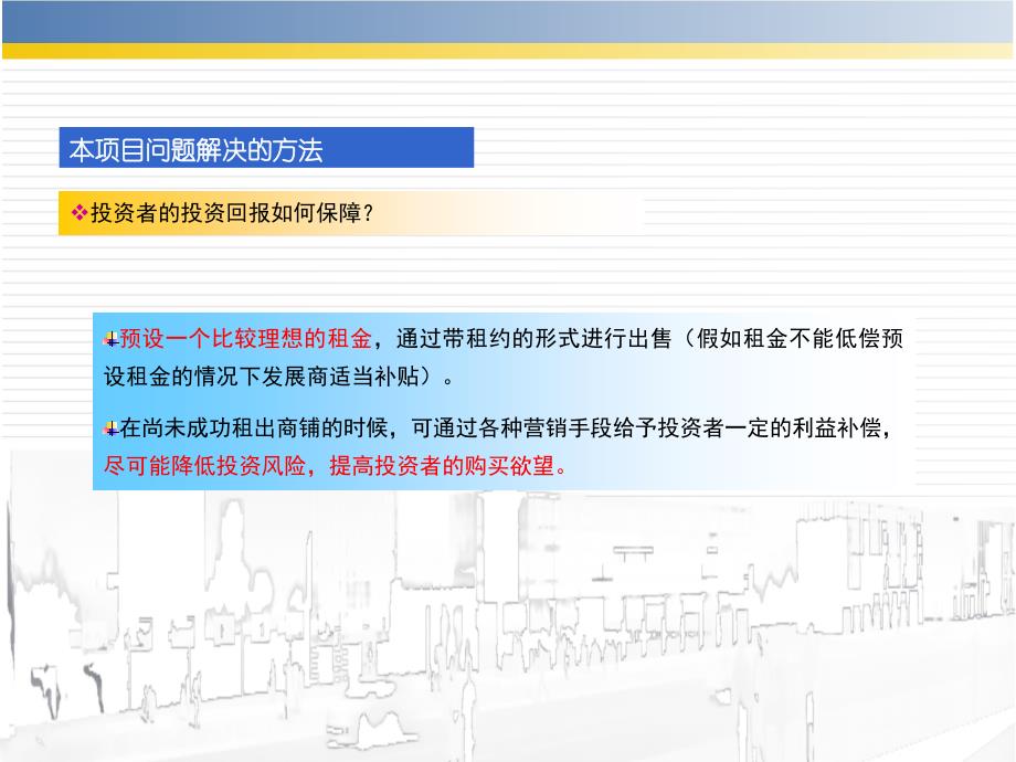 2007年山东日照某商业性楼盘营销推广案_第4页