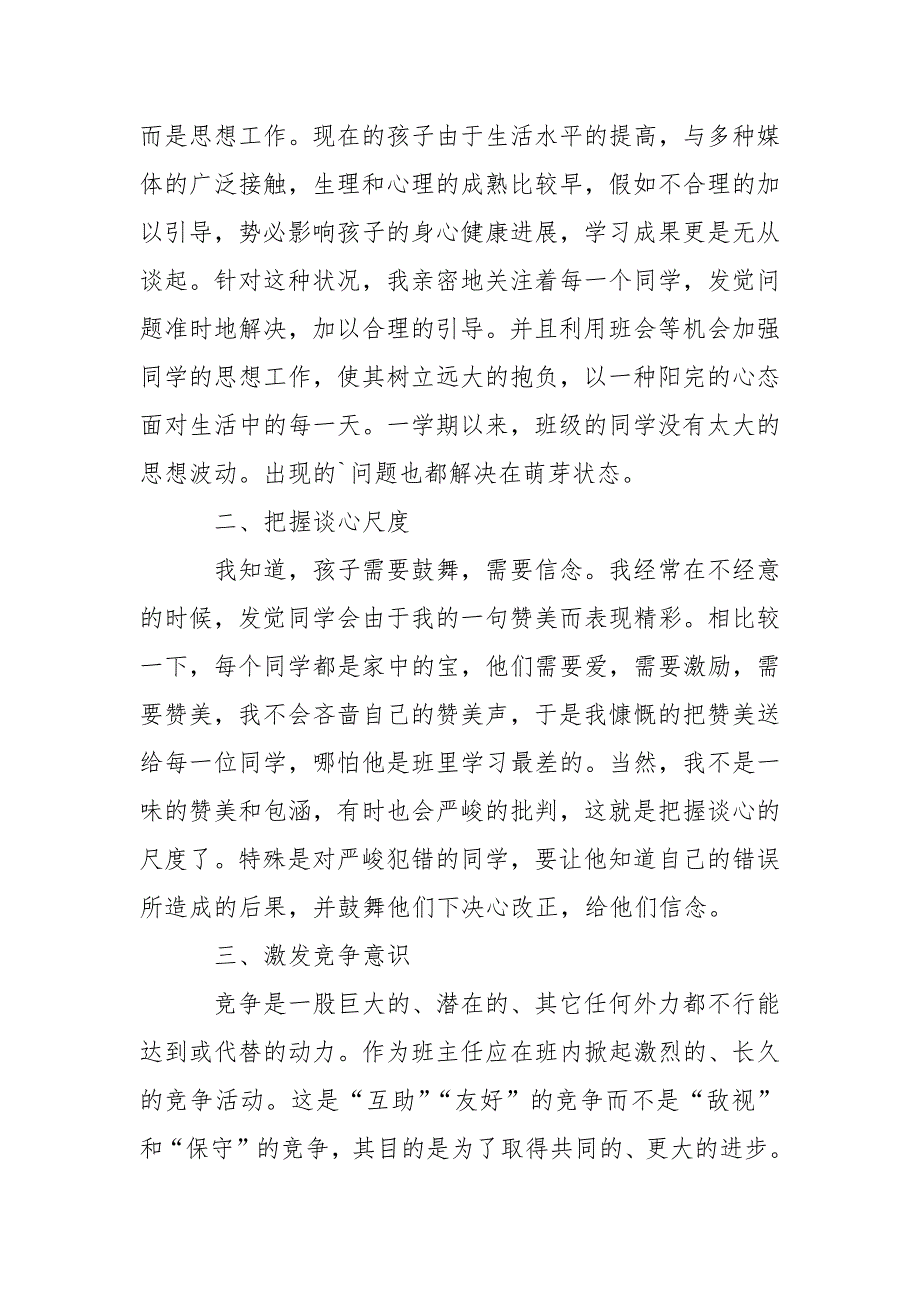 学校六班级第一学期班主任工作总结_1_第4页