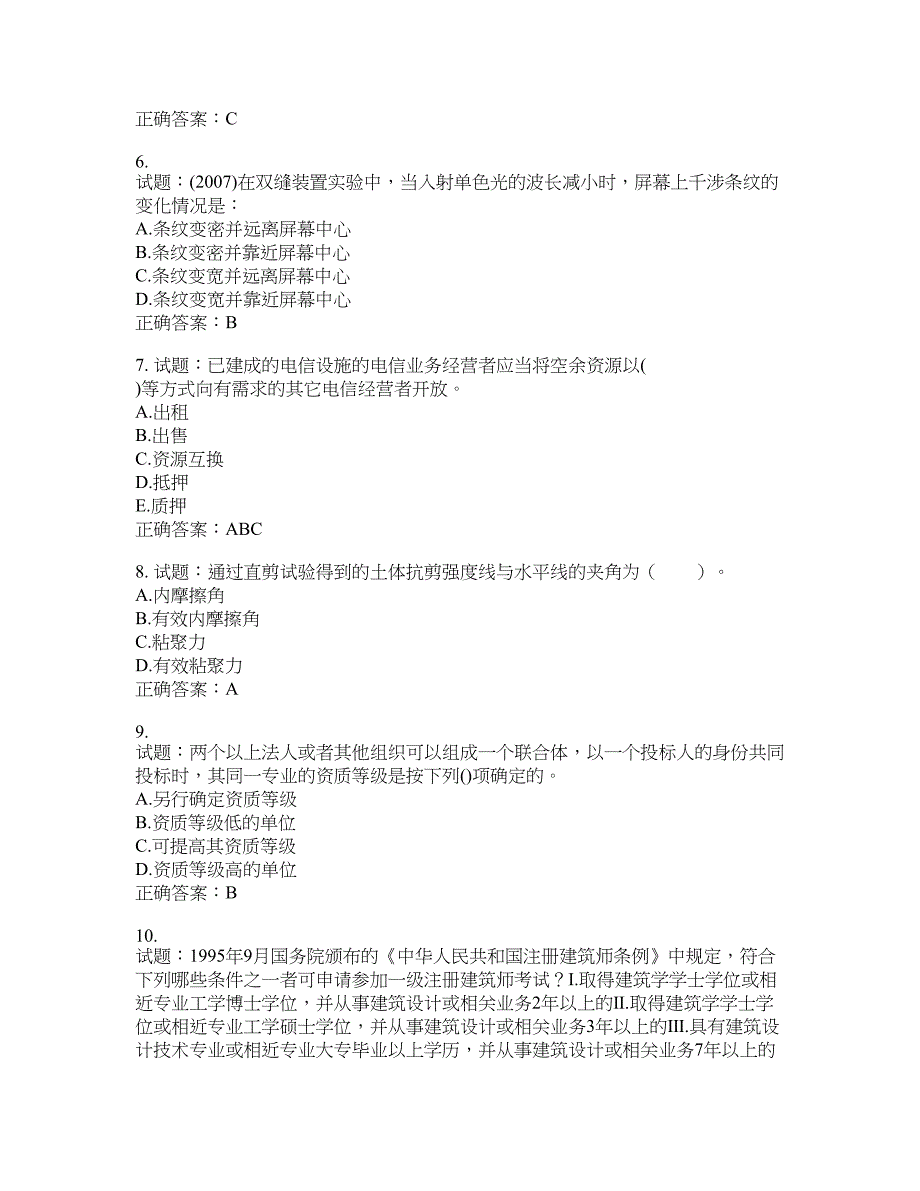 岩土工程师基础考试试题含答案(第644期）含答案_第2页