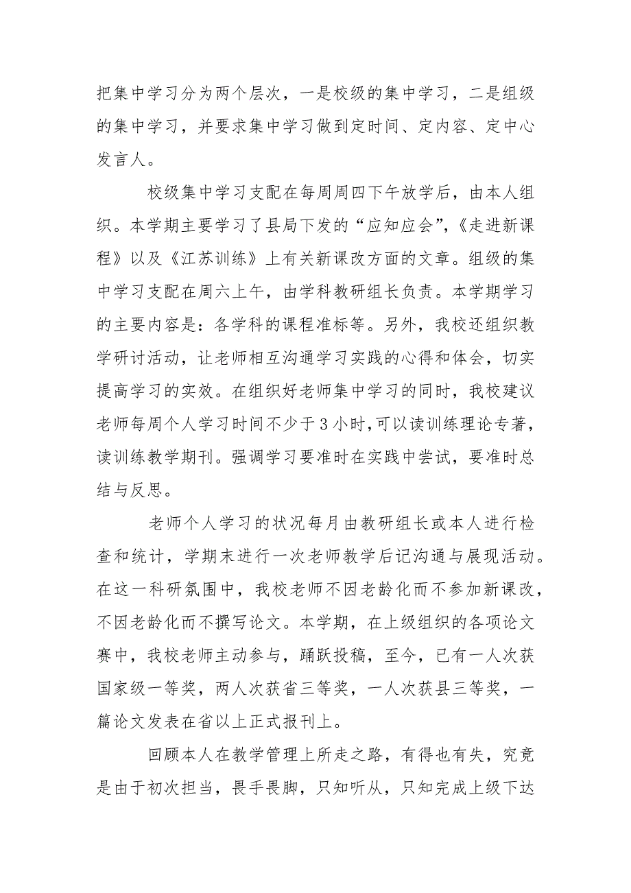 学校教学总结模板汇编10篇_第2页