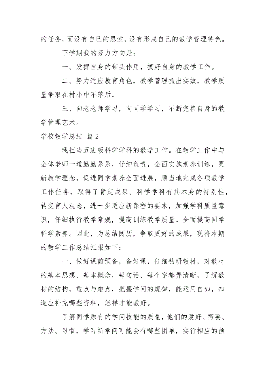 学校教学总结模板汇编10篇_第3页