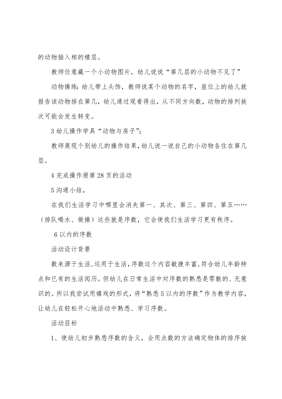 中班数学认识序数教案【三篇】_第2页