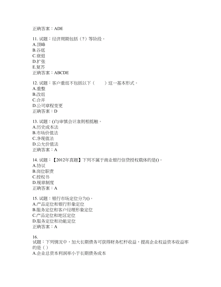 初级银行从业《公司信贷》试题含答案(第936期）含答案_第3页