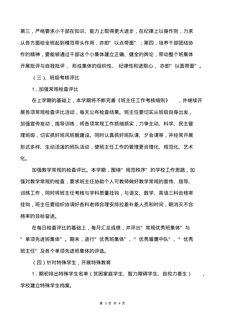 [教育文化]班主任管理班级教育计划_第3页