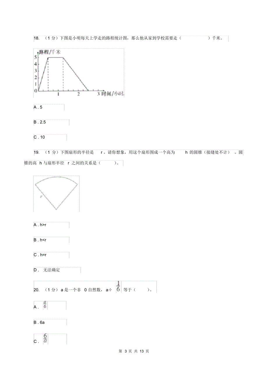 人教统编版2019-2020学年六年级上学期数学期末试卷(II)卷_第3页