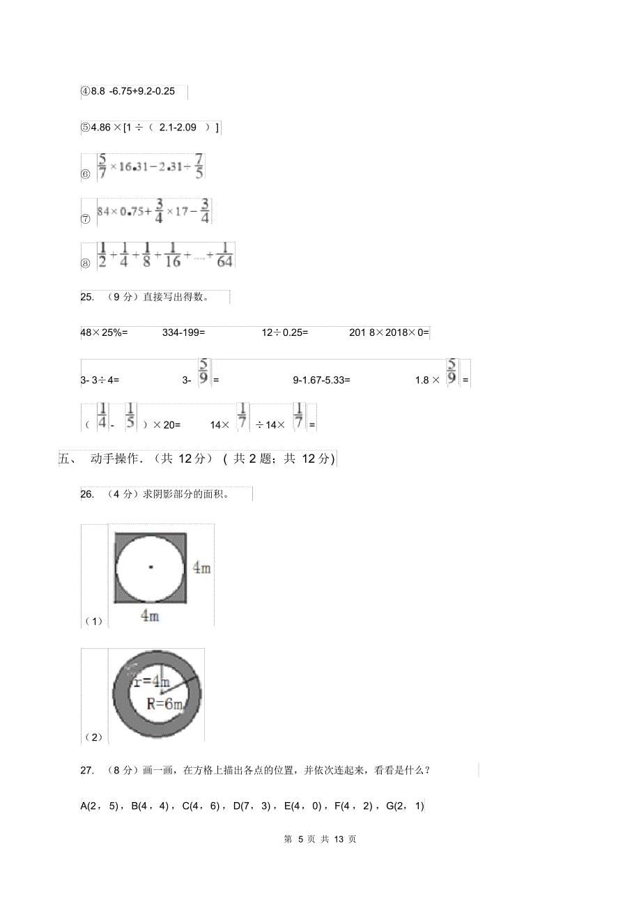 人教统编版2019-2020学年六年级上学期数学期末试卷(II)卷_第5页