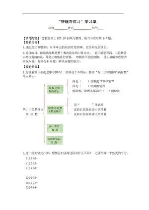 小学数学苏教版四年级上册学习单：两、三位数除以两位数整理与练习