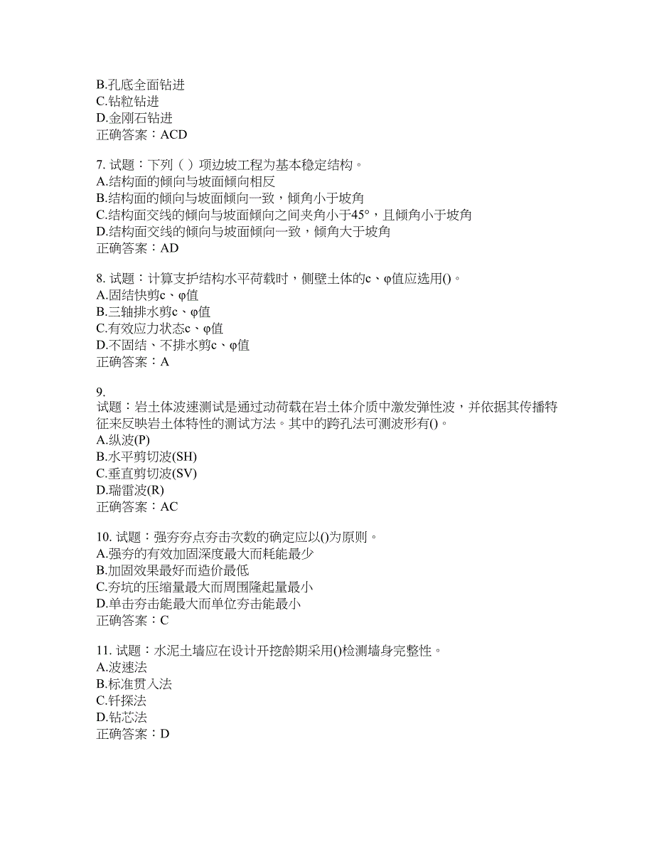 岩土工程师专业知识考试试题含答案(第632期）含答案_第2页